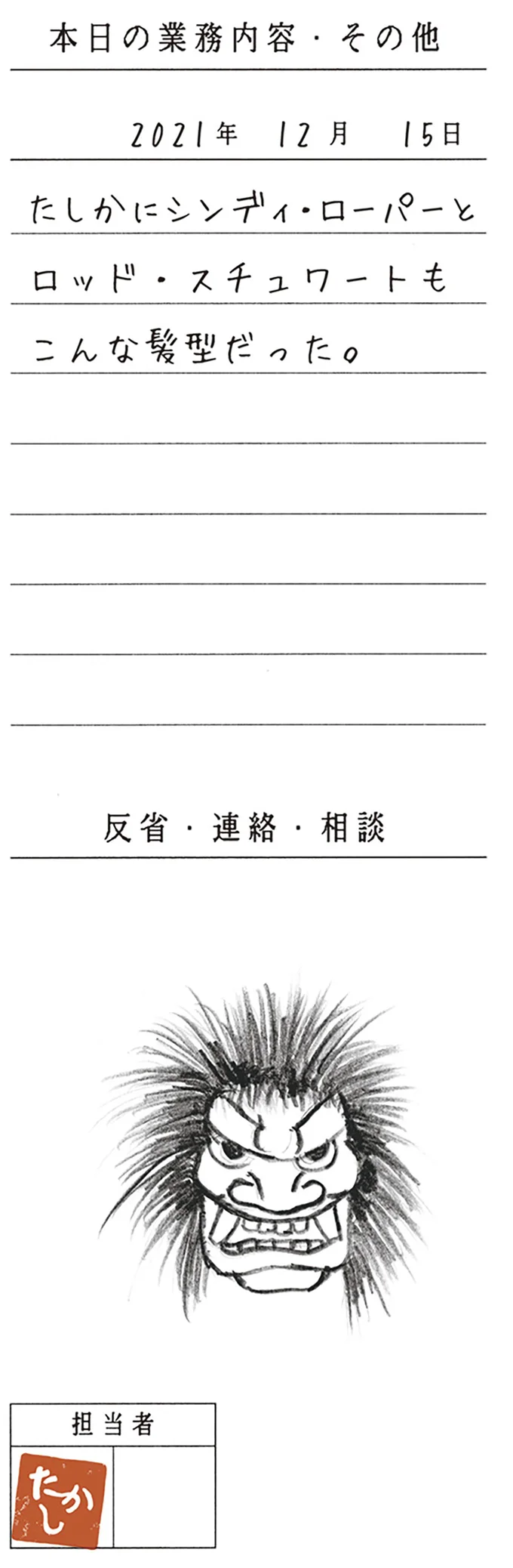 こんな髪型だった