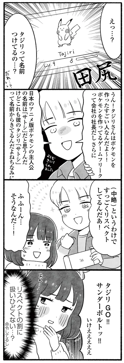 すっごくリスペクトしてるんだぁ！