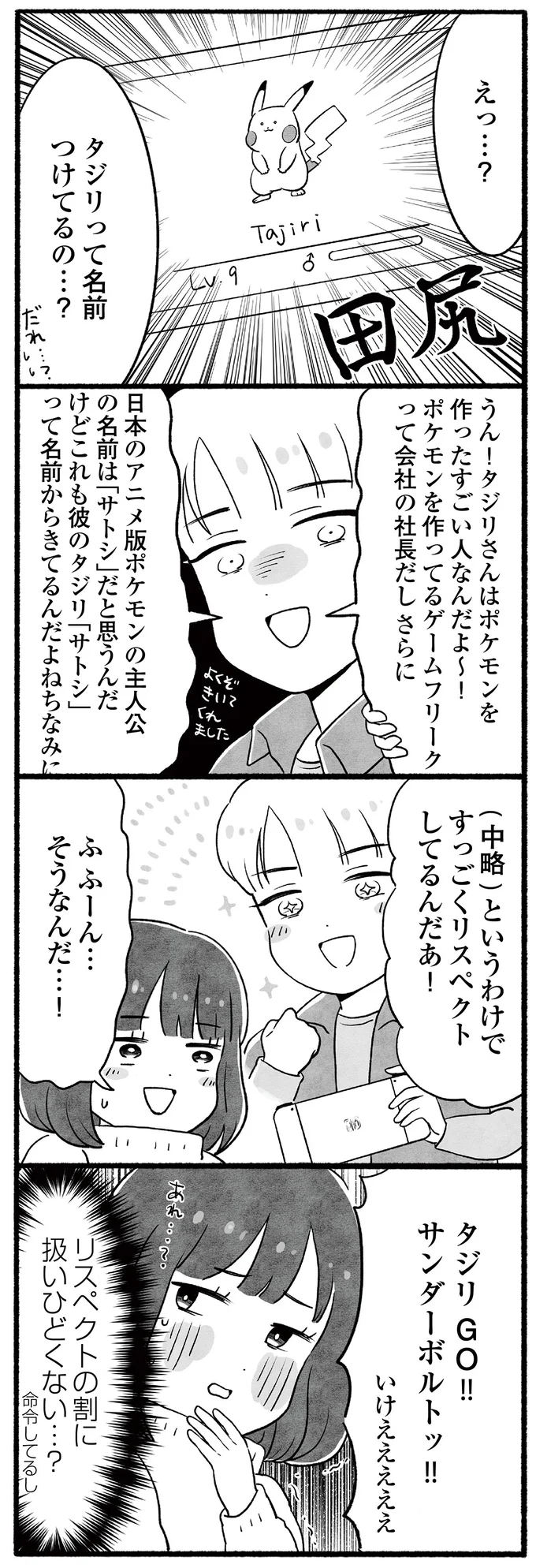 すっごくリスペクトしてるんだぁ！