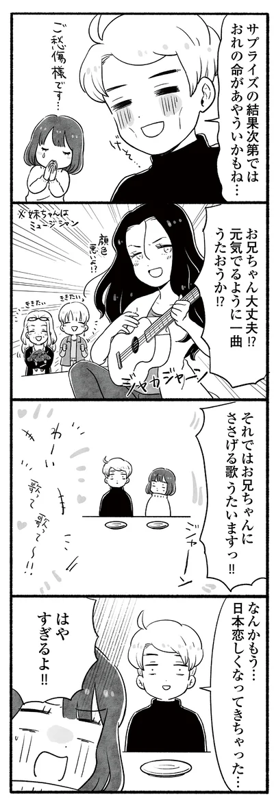 なんかもう…日本恋しくなってきちゃった…