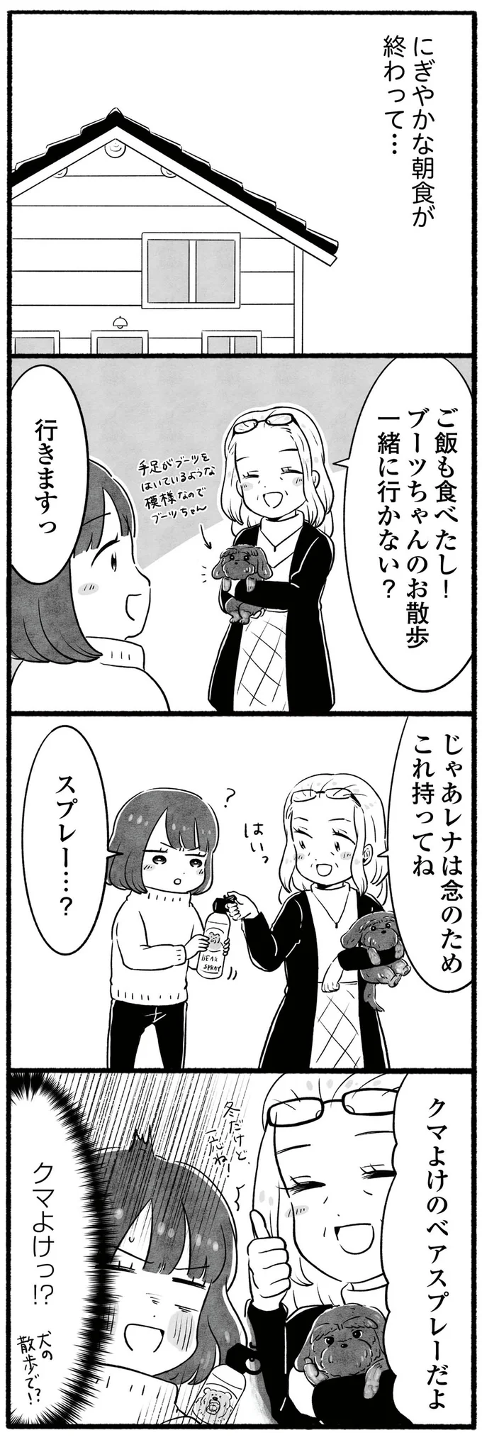 クマよけベアスプレーだよ