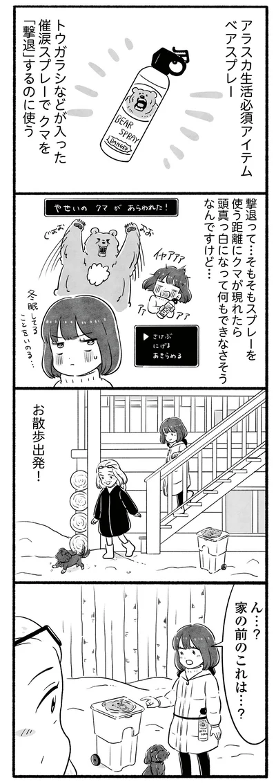 ん…？家の前のこれは…？