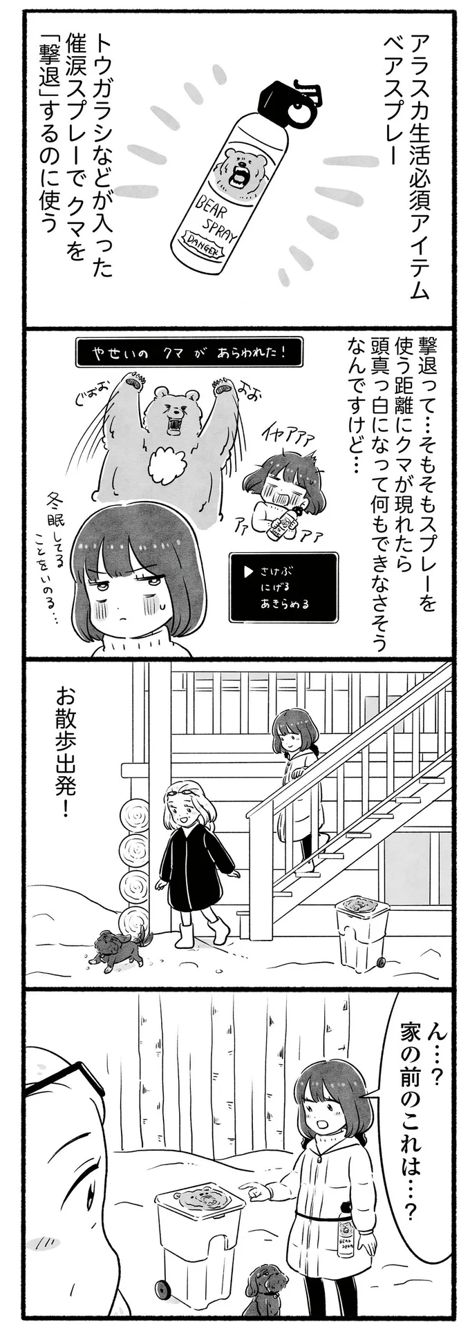 ん…？家の前のこれは…？