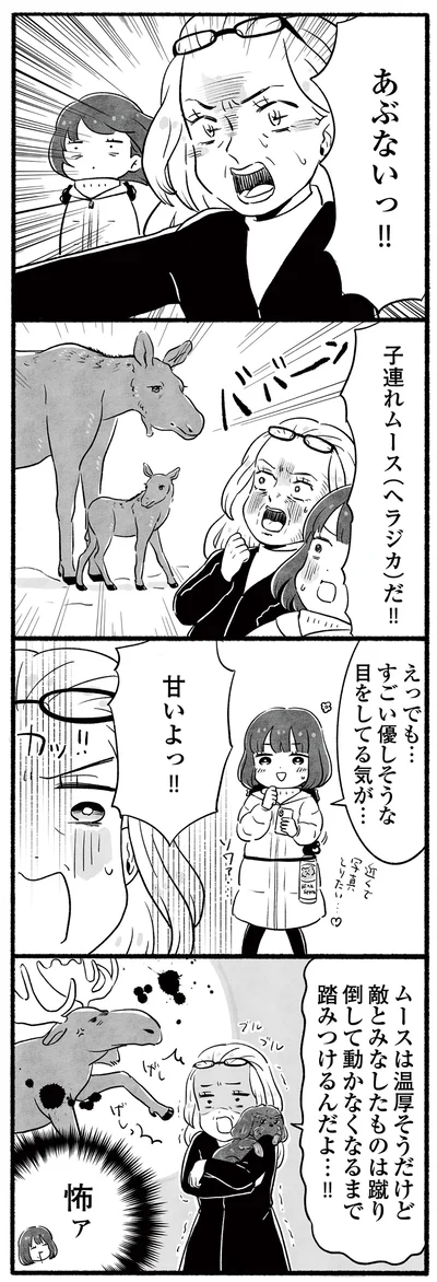 甘いよっ!!