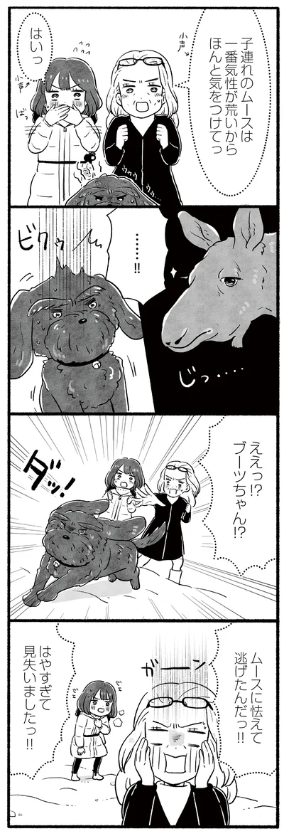 ええっ!?ブーツちゃん!?