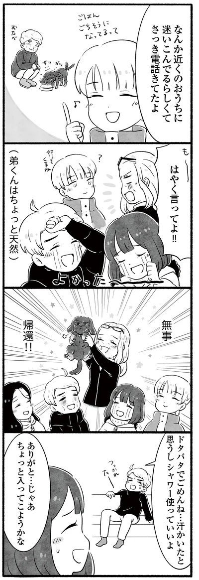 無事帰還!!