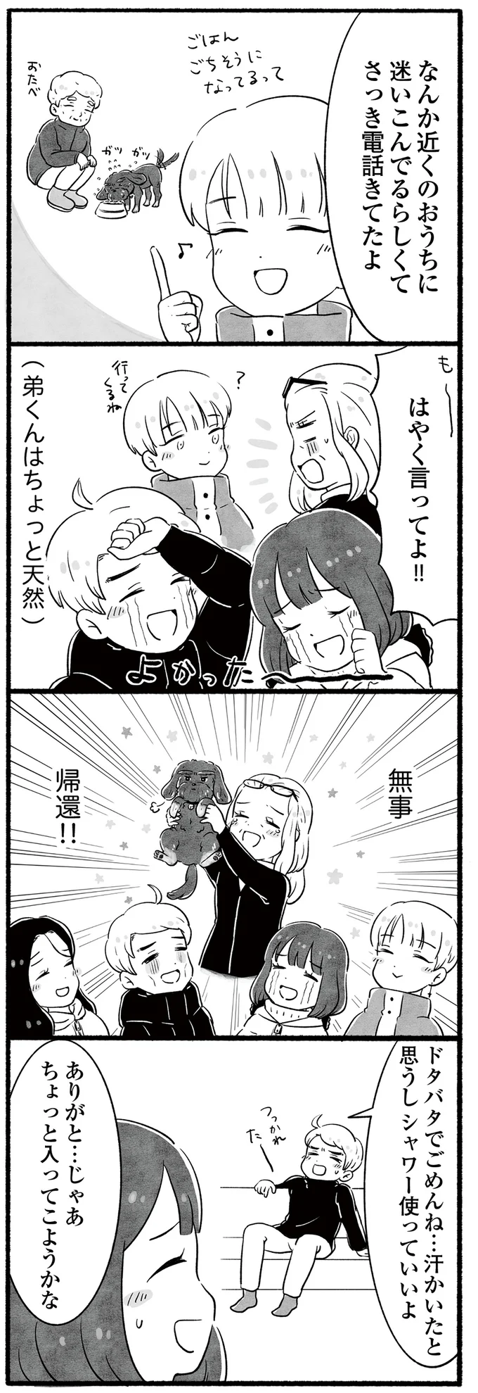 無事帰還!!