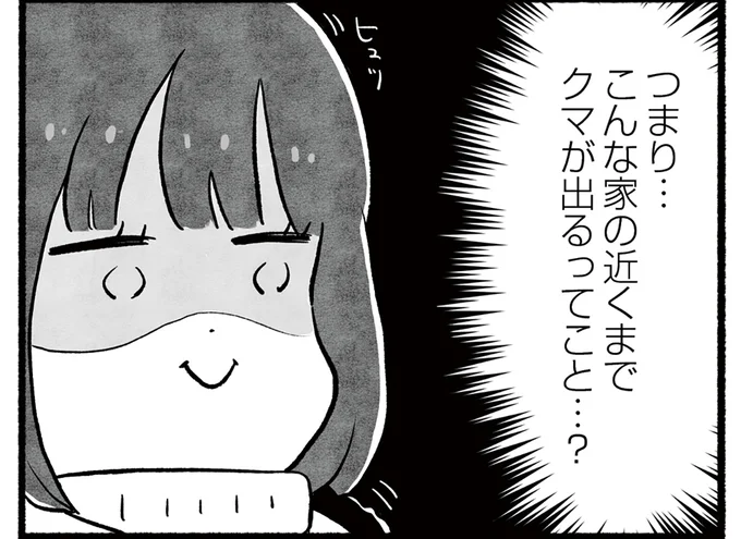 こんな家の近くにも!?