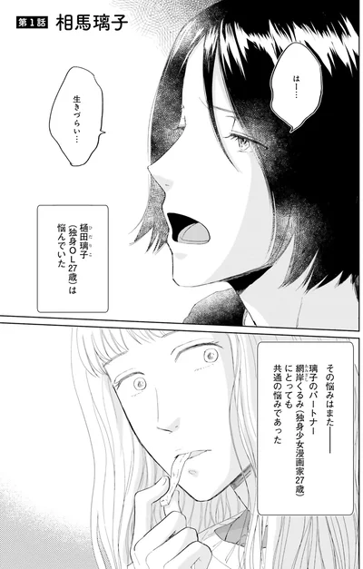 生きづらい…