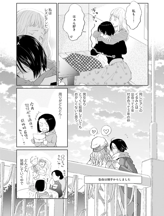 出会って5年付き合って3年