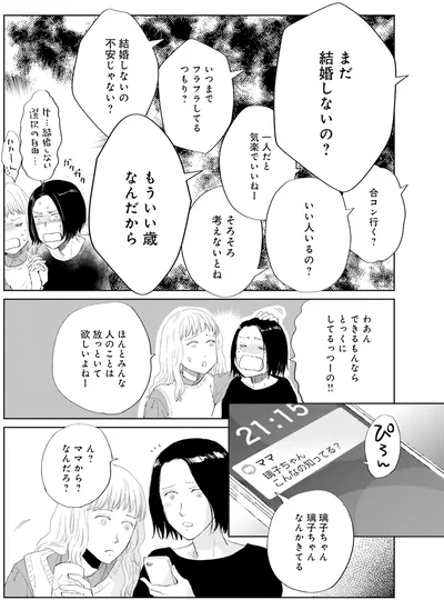 まだ結婚しないの？