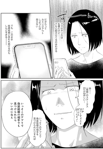 心配かけてるのはわかる