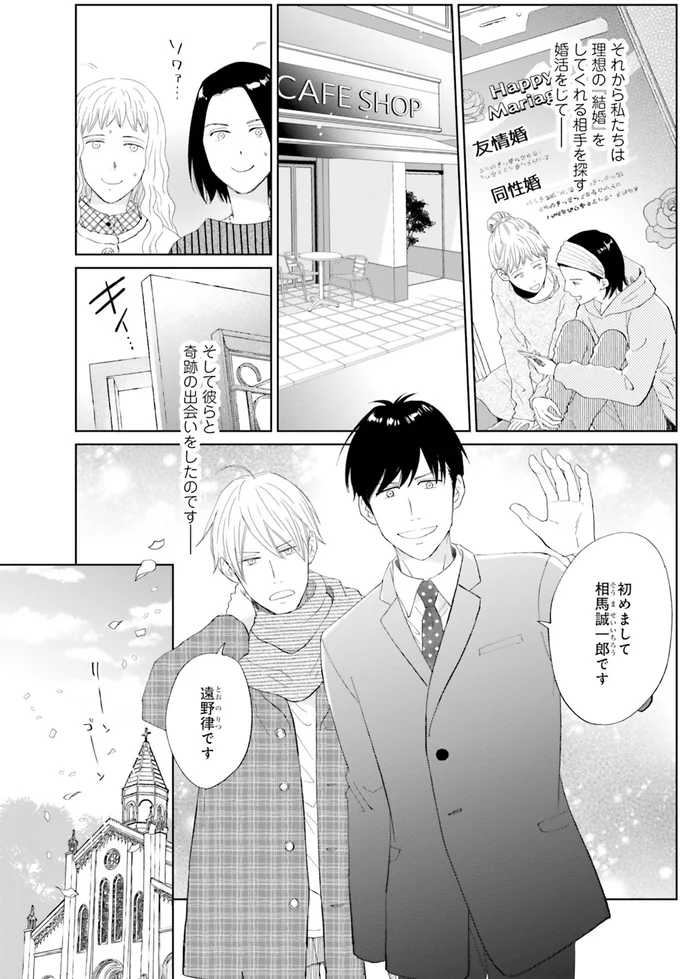 相手を探す婚活