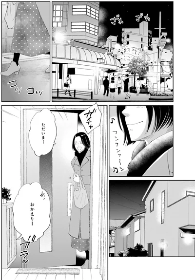 『既婚ステータスだけいただきます！』より