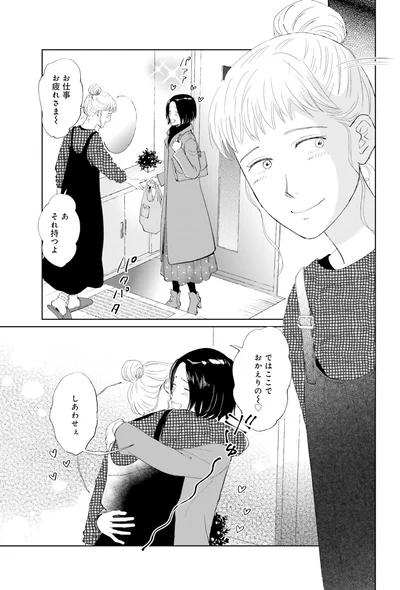『既婚ステータスだけいただきます！』より