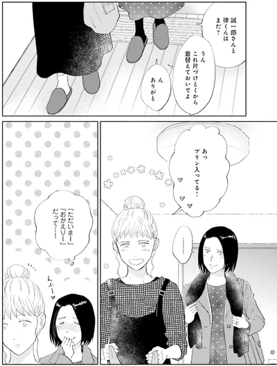 『既婚ステータスだけいただきます！』より