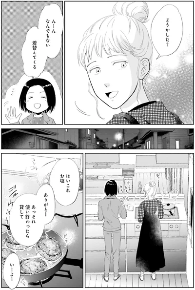 『既婚ステータスだけいただきます！』より