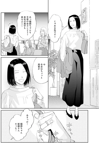『既婚ステータスだけいただきます！』より