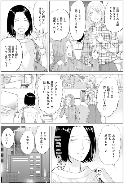 『既婚ステータスだけいただきます！』より