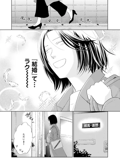『既婚ステータスだけいただきます！』より