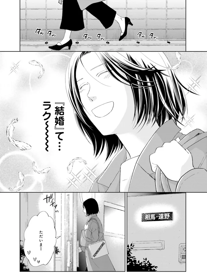 『既婚ステータスだけいただきます！』より