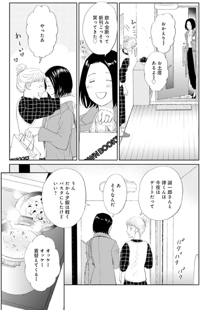 『既婚ステータスだけいただきます！』より