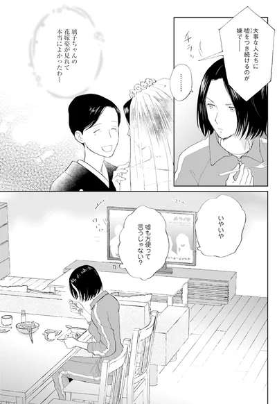 『既婚ステータスだけいただきます！』より