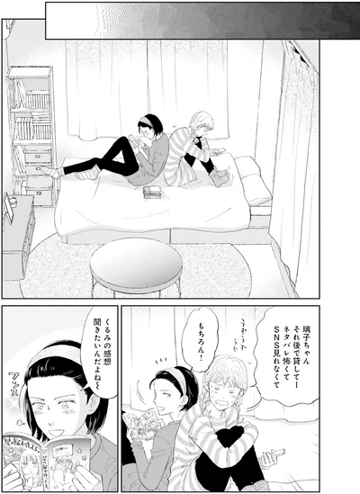 『既婚ステータスだけいただきます！』より