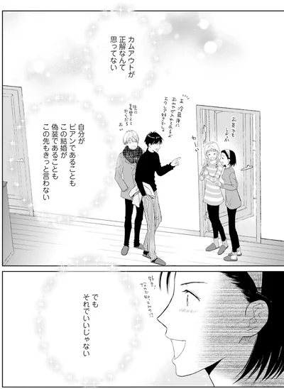 『既婚ステータスだけいただきます！』より