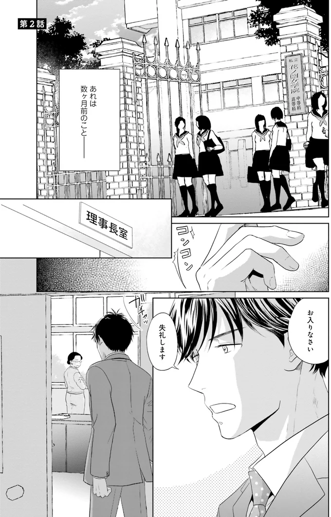 『既婚ステータスだけいただきます！』より