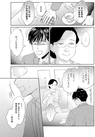 『既婚ステータスだけいただきます！』より
