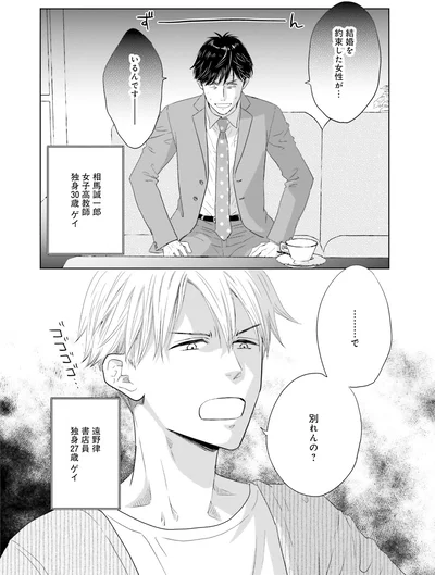 『既婚ステータスだけいただきます！』より