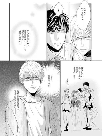 『既婚ステータスだけいただきます！』より