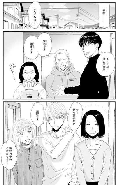『既婚ステータスだけいただきます！』より