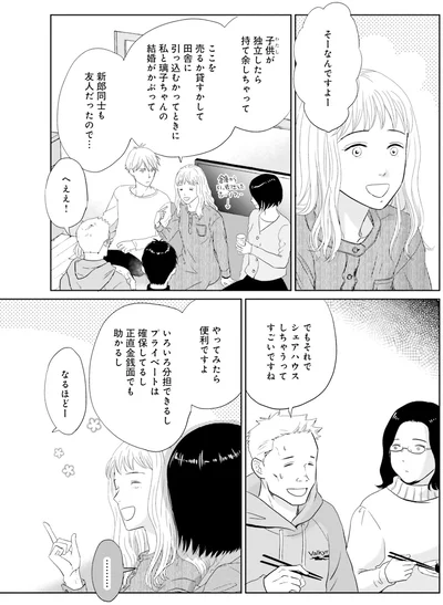 『既婚ステータスだけいただきます！』より