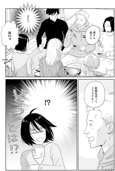 『既婚ステータスだけいただきます！』より