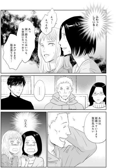 『既婚ステータスだけいただきます！』より