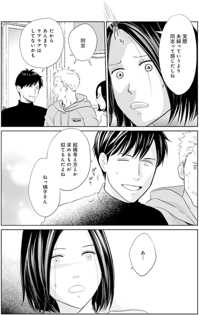『既婚ステータスだけいただきます！』より