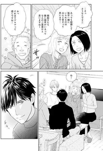 『既婚ステータスだけいただきます！』より