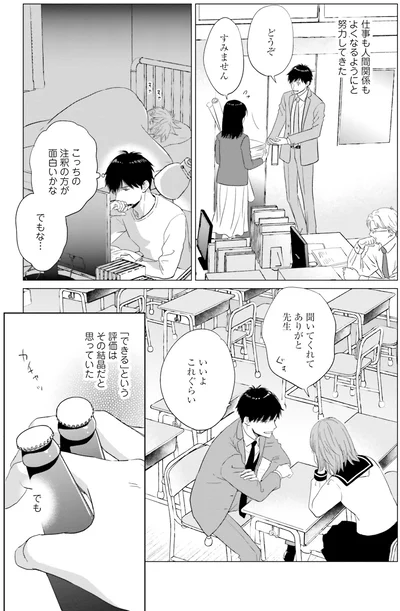 『既婚ステータスだけいただきます！』より
