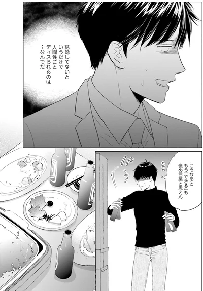 『既婚ステータスだけいただきます！』より