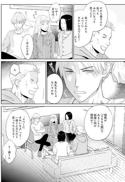『既婚ステータスだけいただきます！』より