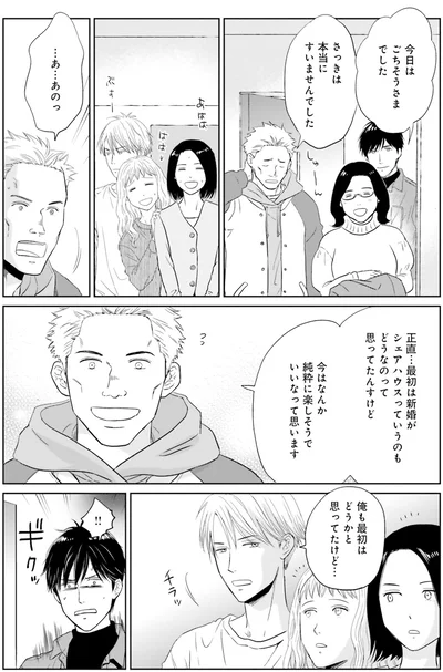 『既婚ステータスだけいただきます！』より
