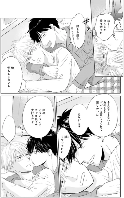『既婚ステータスだけいただきます！』より