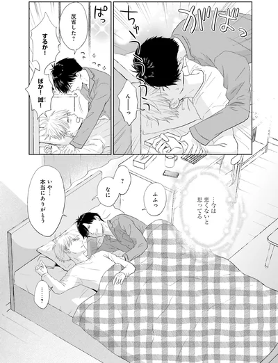 『既婚ステータスだけいただきます！』より