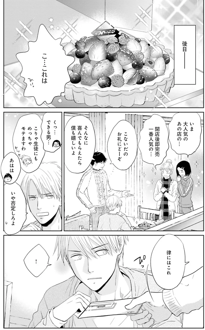 『既婚ステータスだけいただきます！』より