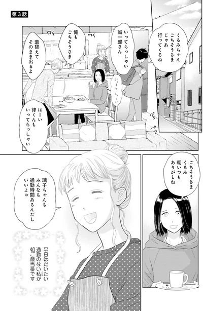『既婚ステータスだけいただきます！』より
