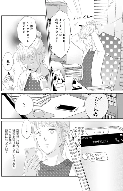 『既婚ステータスだけいただきます！』より