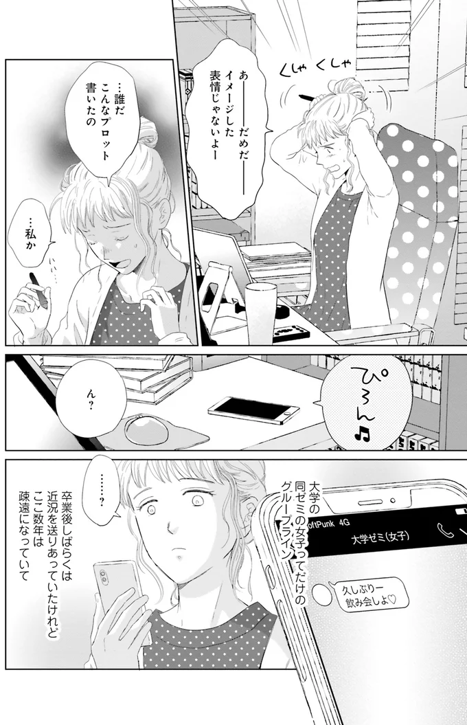 『既婚ステータスだけいただきます！』より