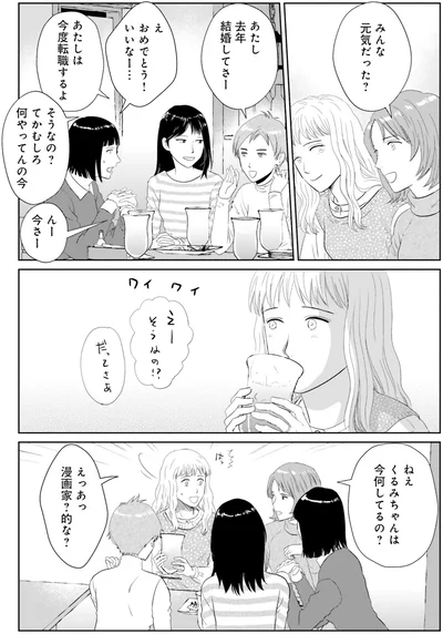 『既婚ステータスだけいただきます！』より
